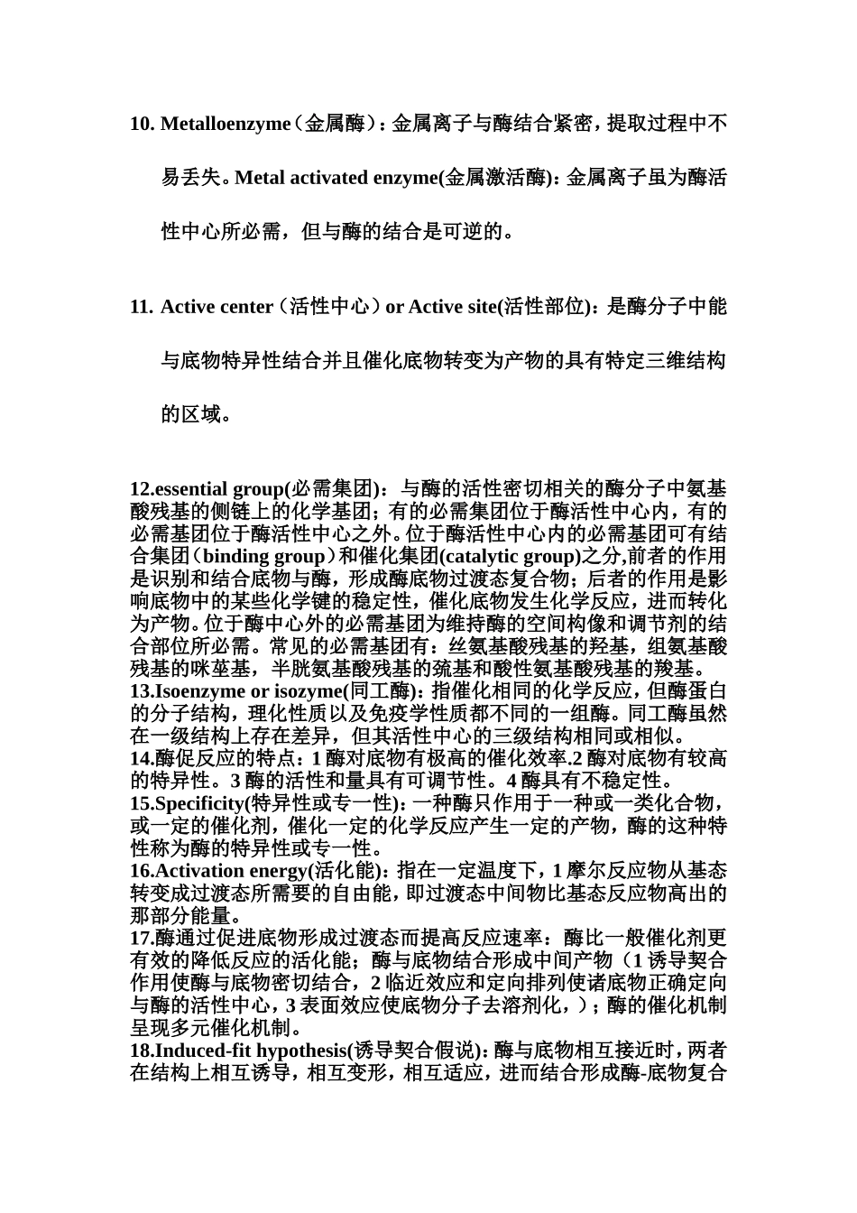 关于酶enzyme的一些定义_第3页