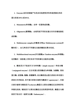 关于酶enzyme的一些定义