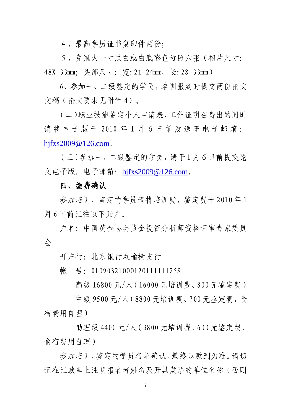 关于黄金投资分析师职业培训_第2页