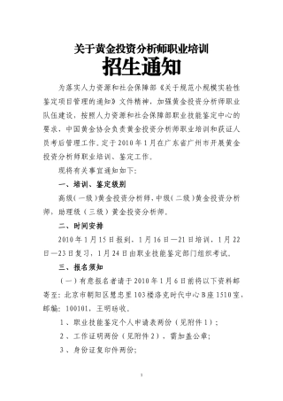 关于黄金投资分析师职业培训
