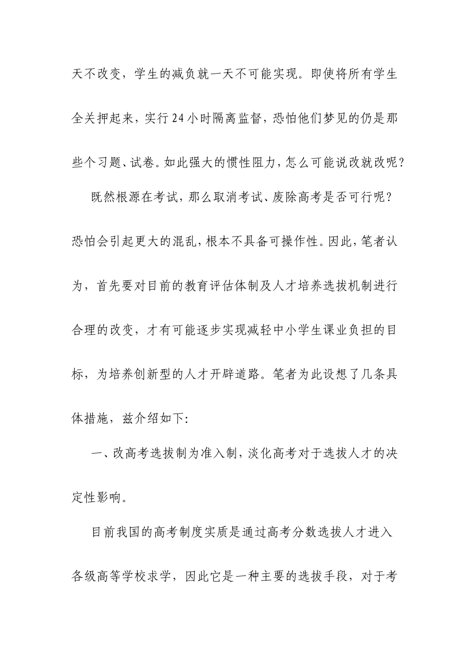 关于减轻中小学生课业负担的建议_第3页