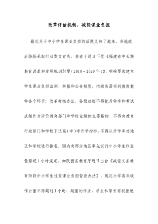 关于减轻中小学生课业负担的建议