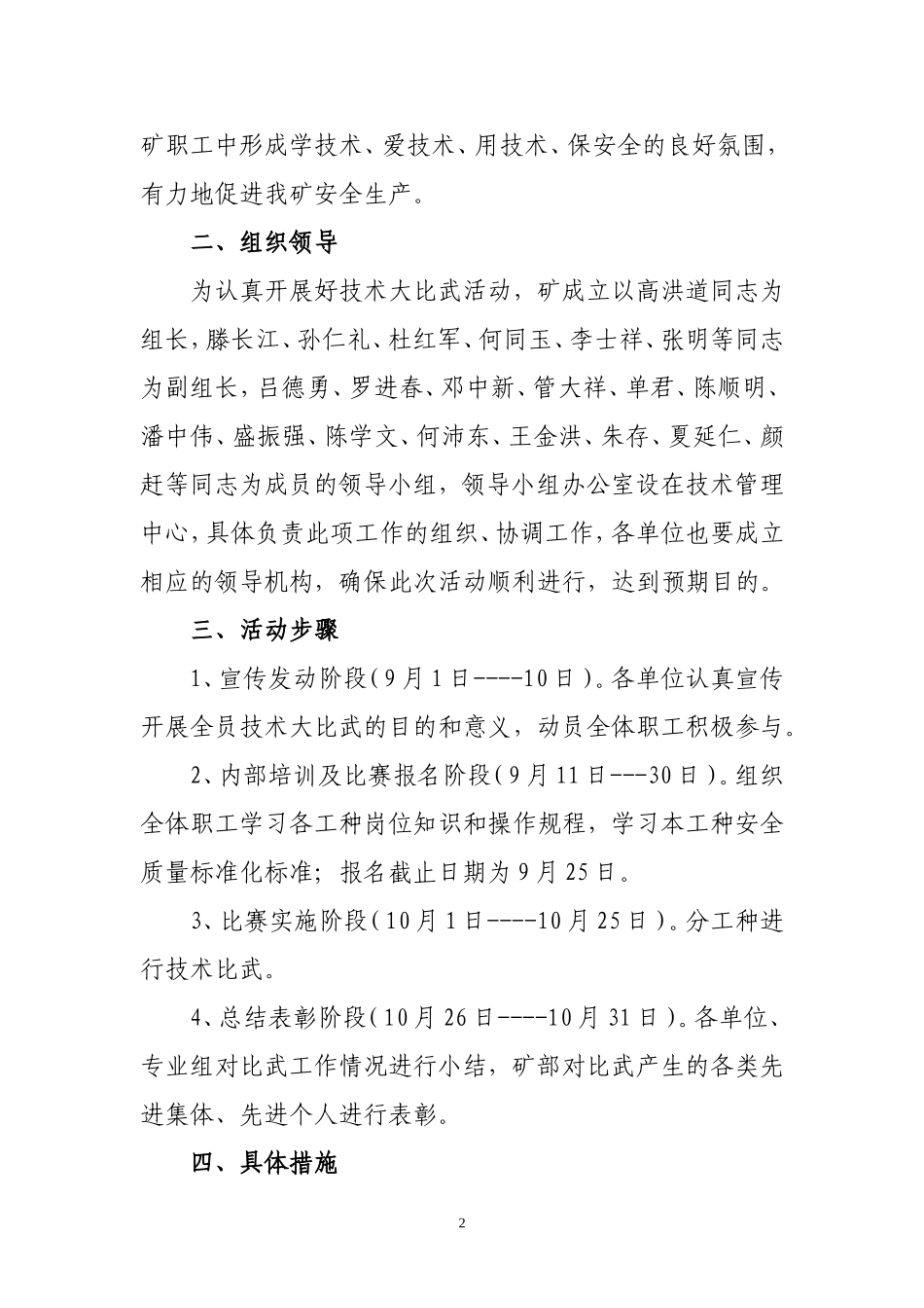 关于开展全矿职工技术大比武活动的通知(微昭矿发[2011]88号)_第2页