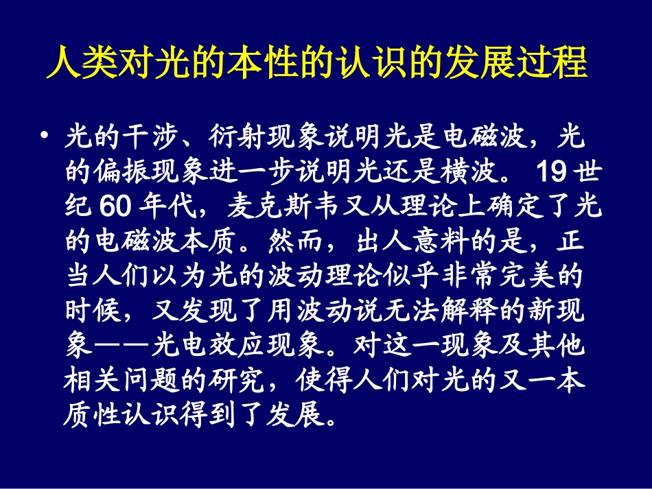 课件光电效应_第2页