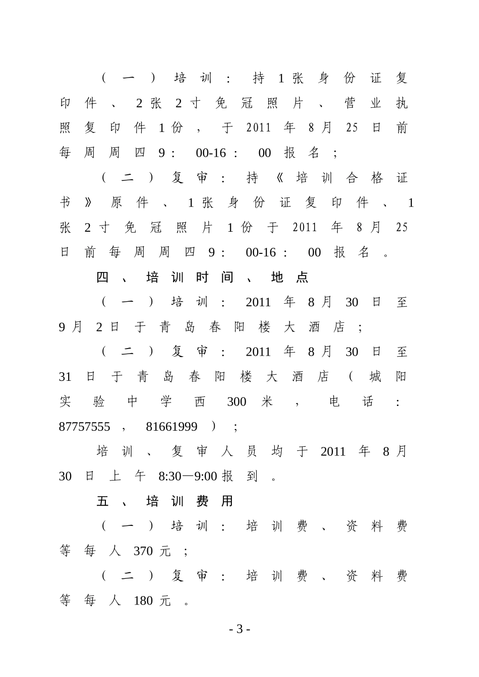 关于开展全区企业主要负责人、安全_第3页