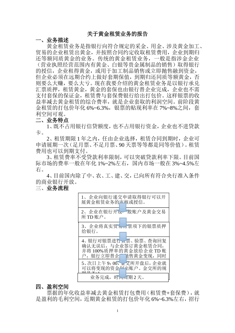 关于黄金租赁业务的报告_第1页