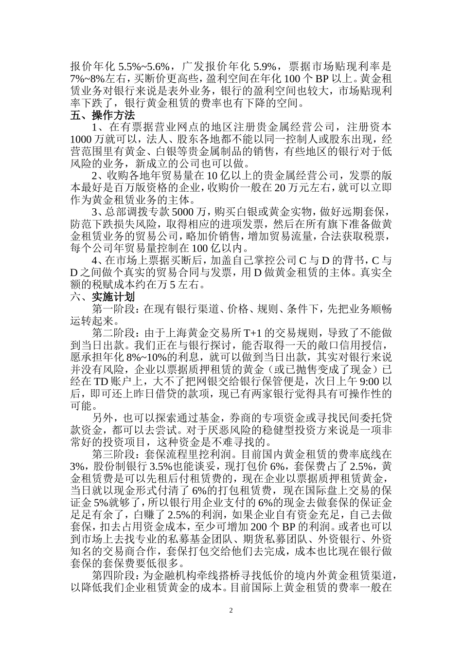 关于黄金租赁业务的报告_第2页