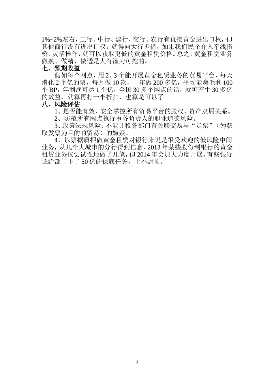 关于黄金租赁业务的报告_第3页