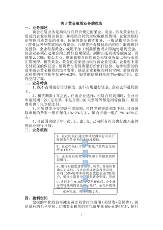 关于黄金租赁业务的报告