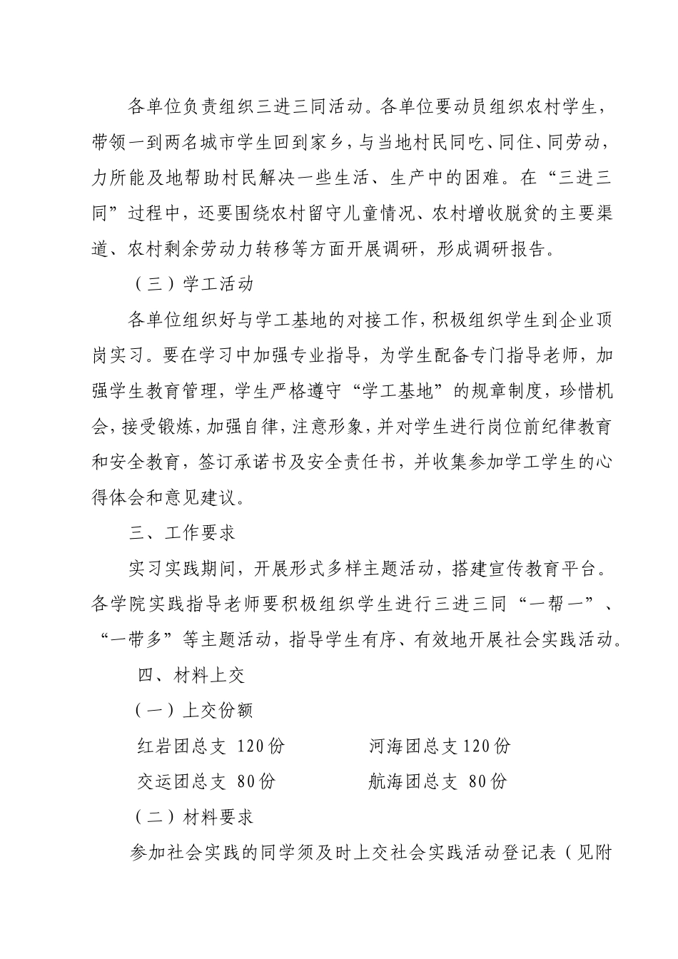 关于菁园开展2012年大学生寒假社会实践通知_第2页