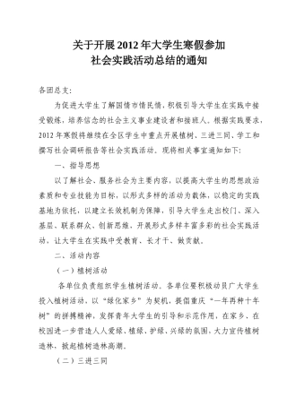 关于菁园开展2012年大学生寒假社会实践通知