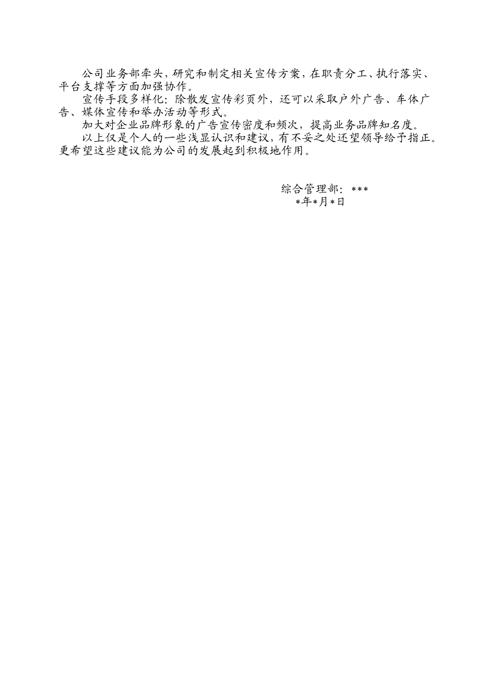 关于公司发展的几点建议_第2页