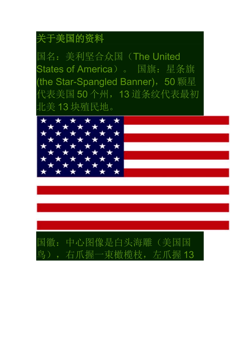 关于美国的资料_第1页