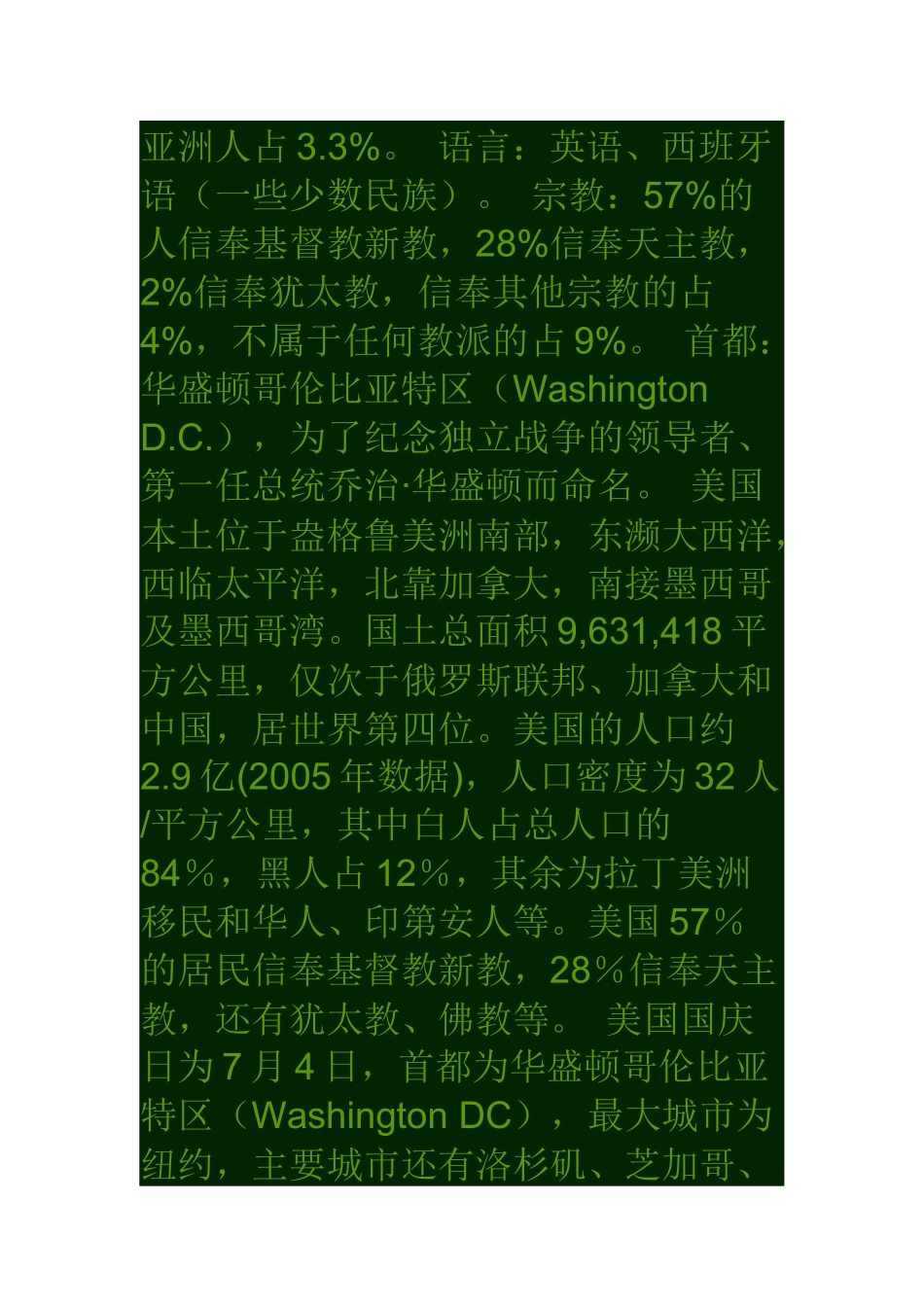 关于美国的资料_第3页