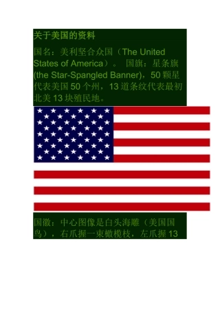 关于美国的资料