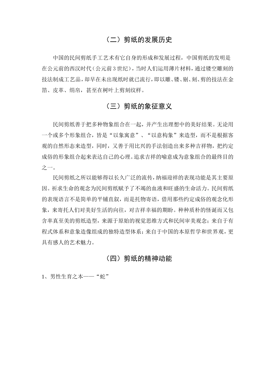 关于剪纸的文献的综述_第2页
