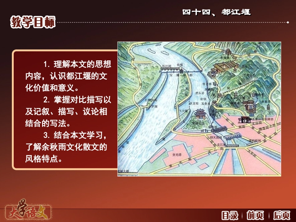 课件散文都江堰_第2页