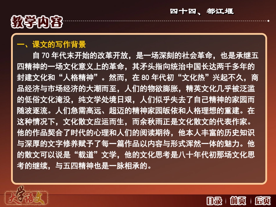 课件散文都江堰_第3页