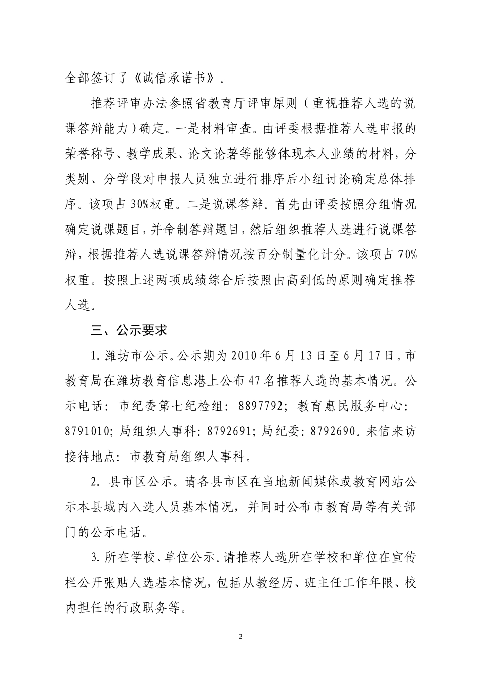 关于对推荐省特级教师人选进行公示的通知_第2页