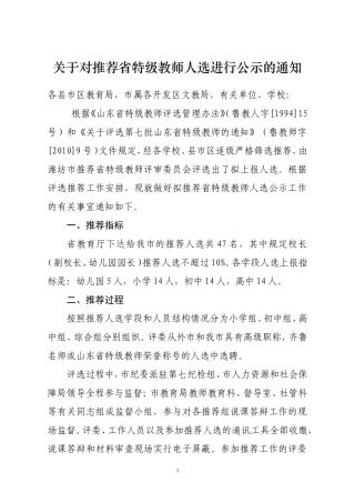 关于对推荐省特级教师人选进行公示的通知