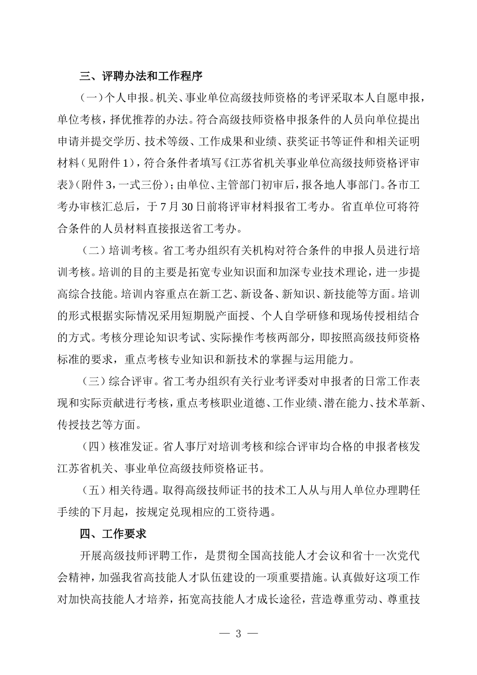关于开展全省机关-事业单位高级技师评聘工作的通知_第3页