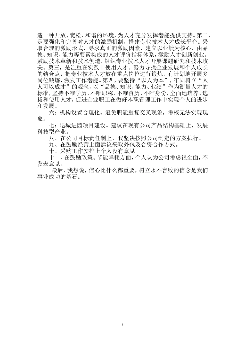 关于公司发展和管理体制改革的建议_第3页