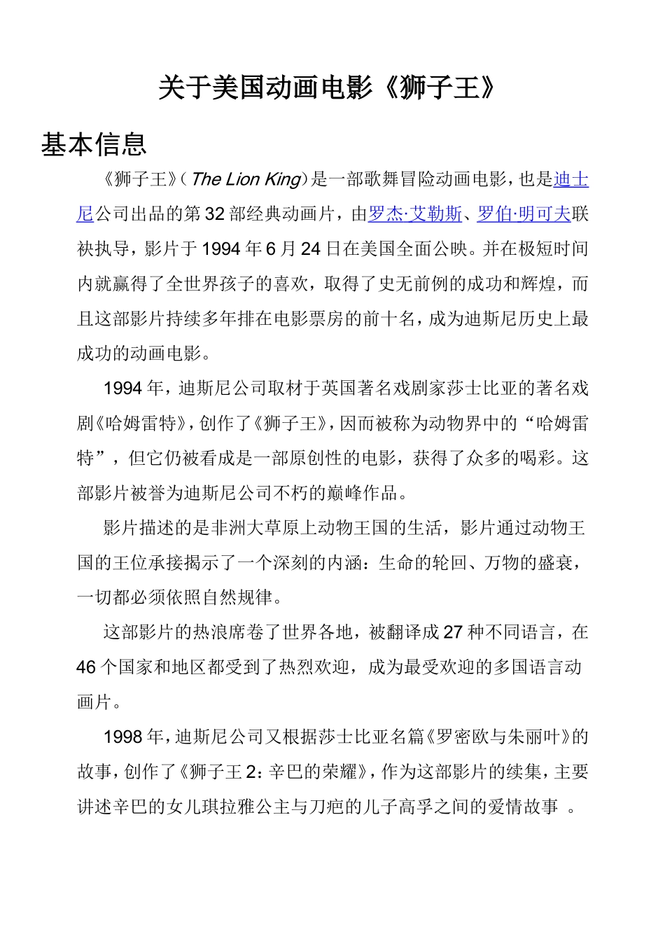 关于美国动画电影《狮子王》_第1页