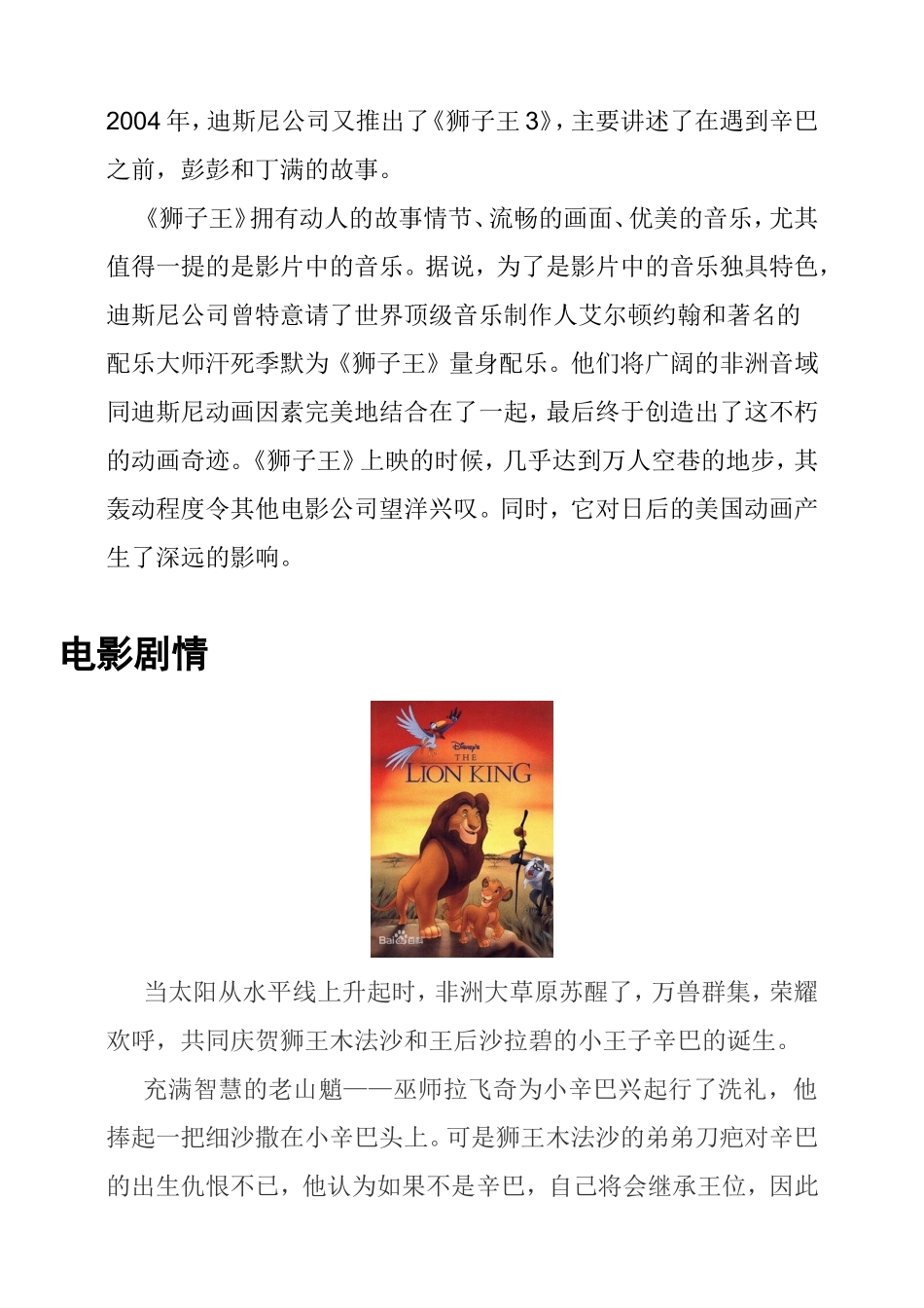 关于美国动画电影《狮子王》_第2页