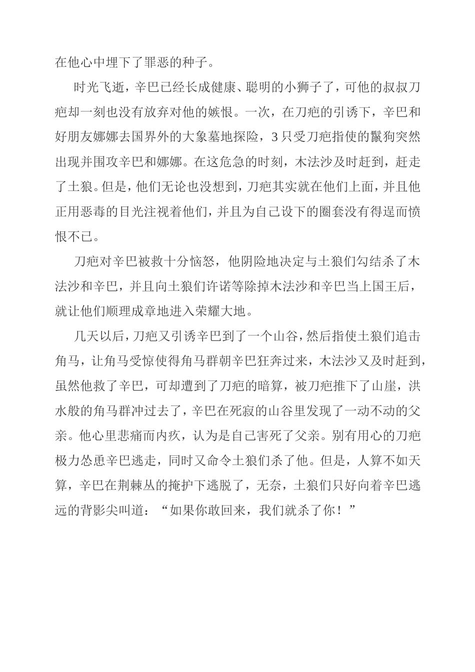 关于美国动画电影《狮子王》_第3页