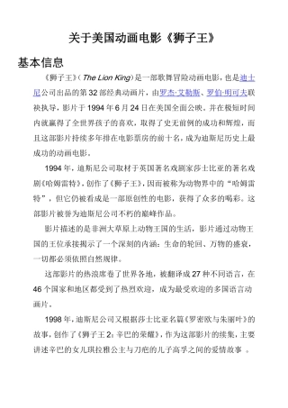 关于美国动画电影《狮子王》