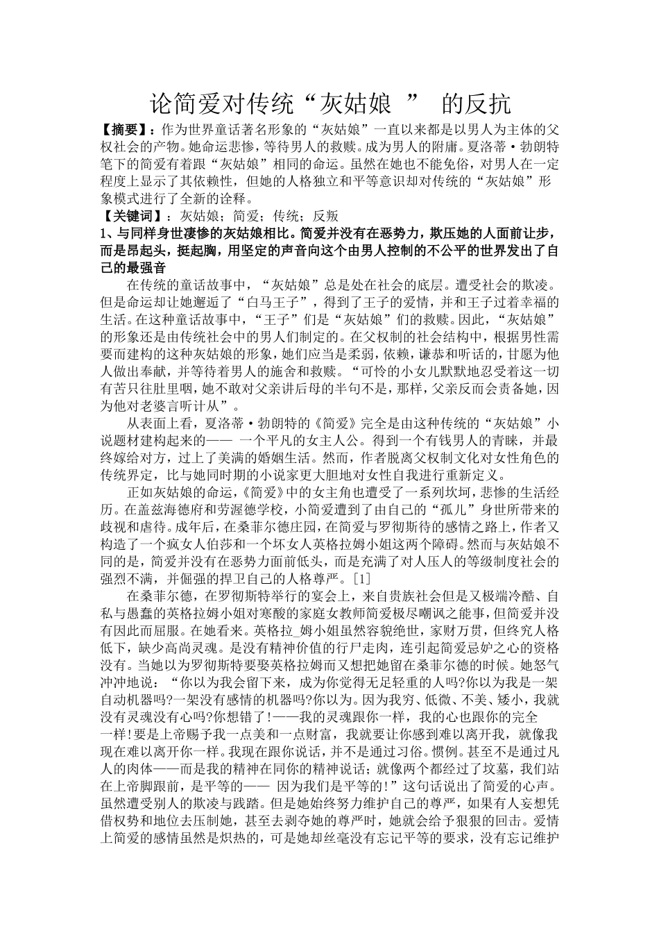 关于简爱论文_第1页