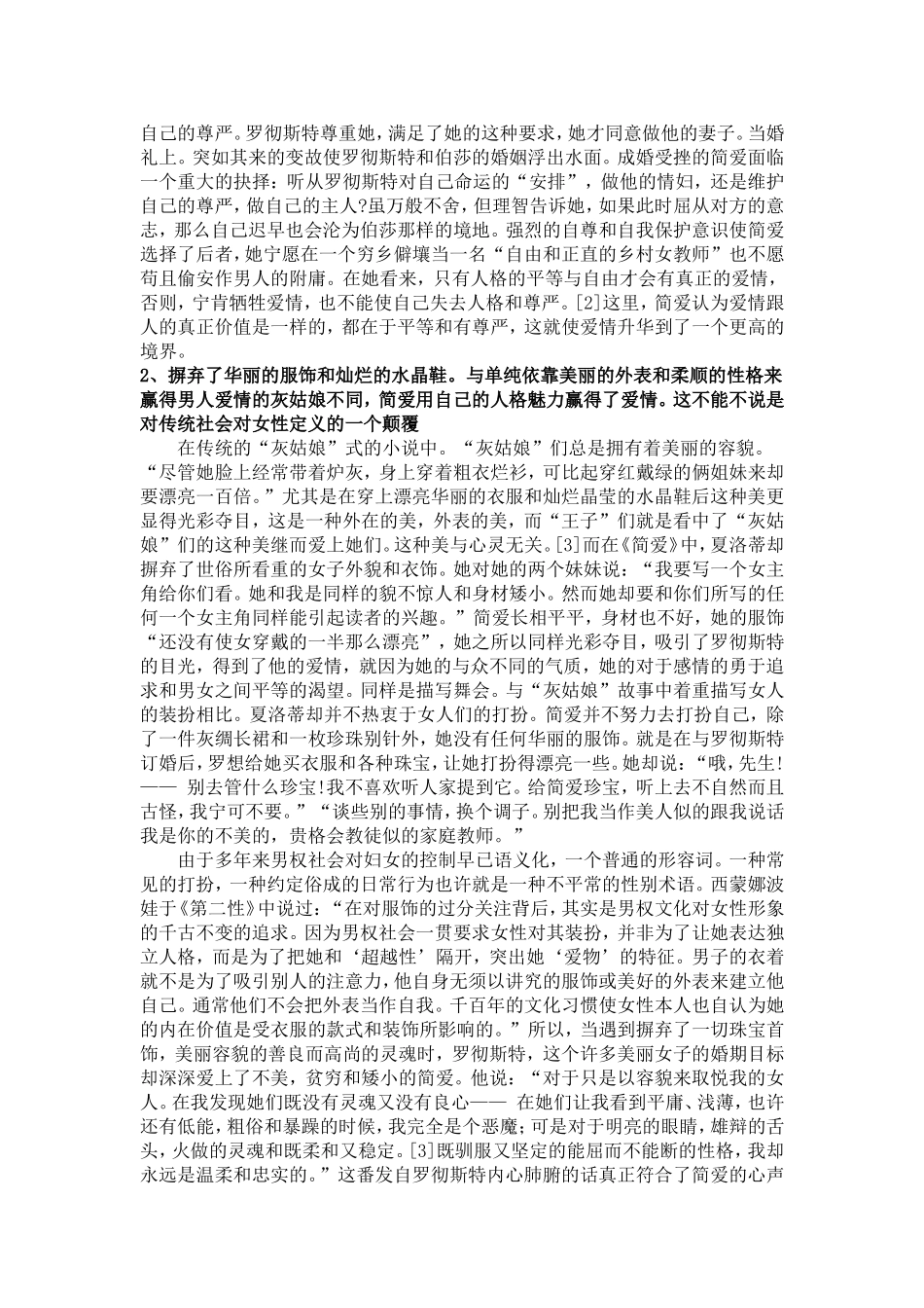 关于简爱论文_第2页