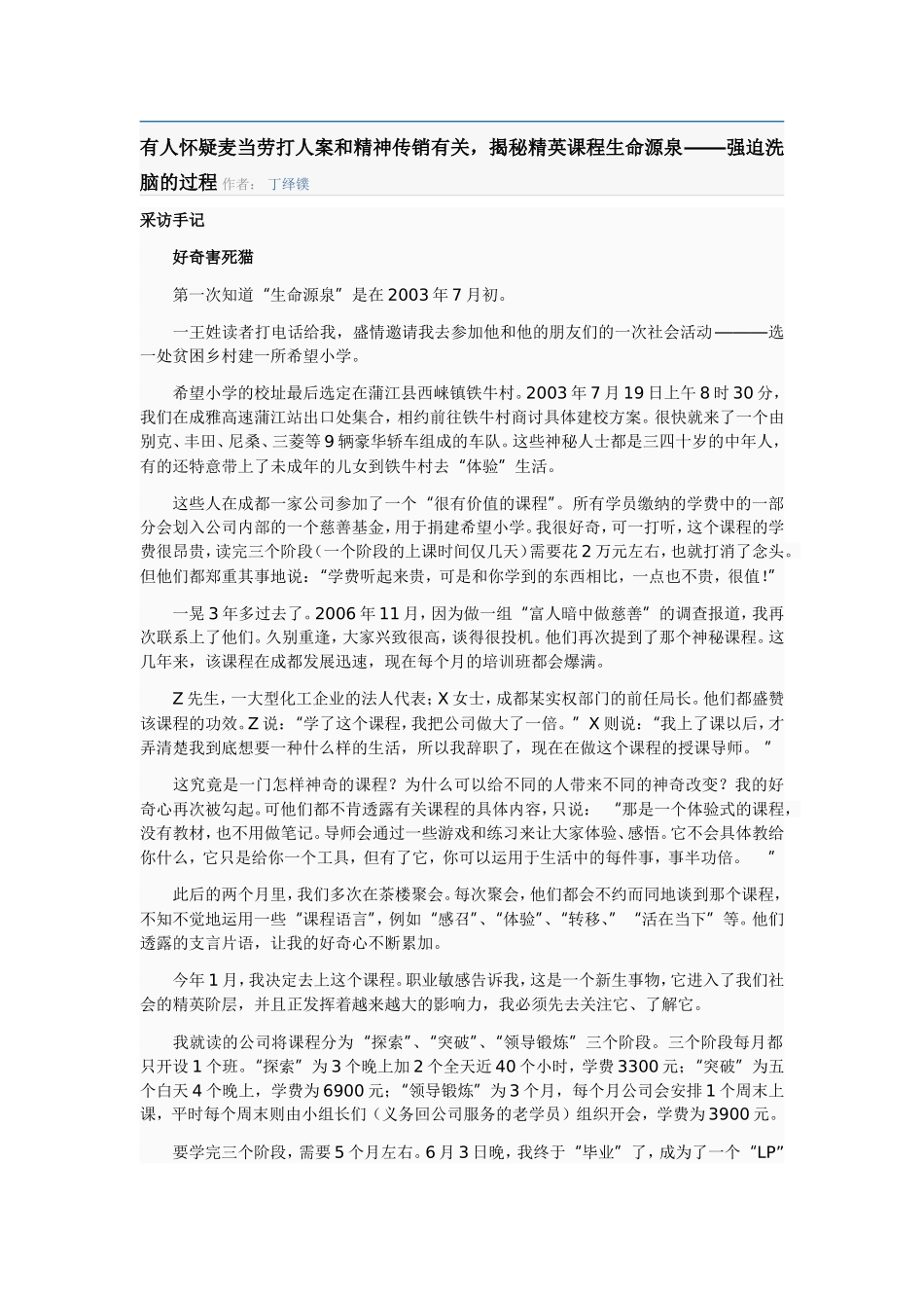 关于精神传销_第1页
