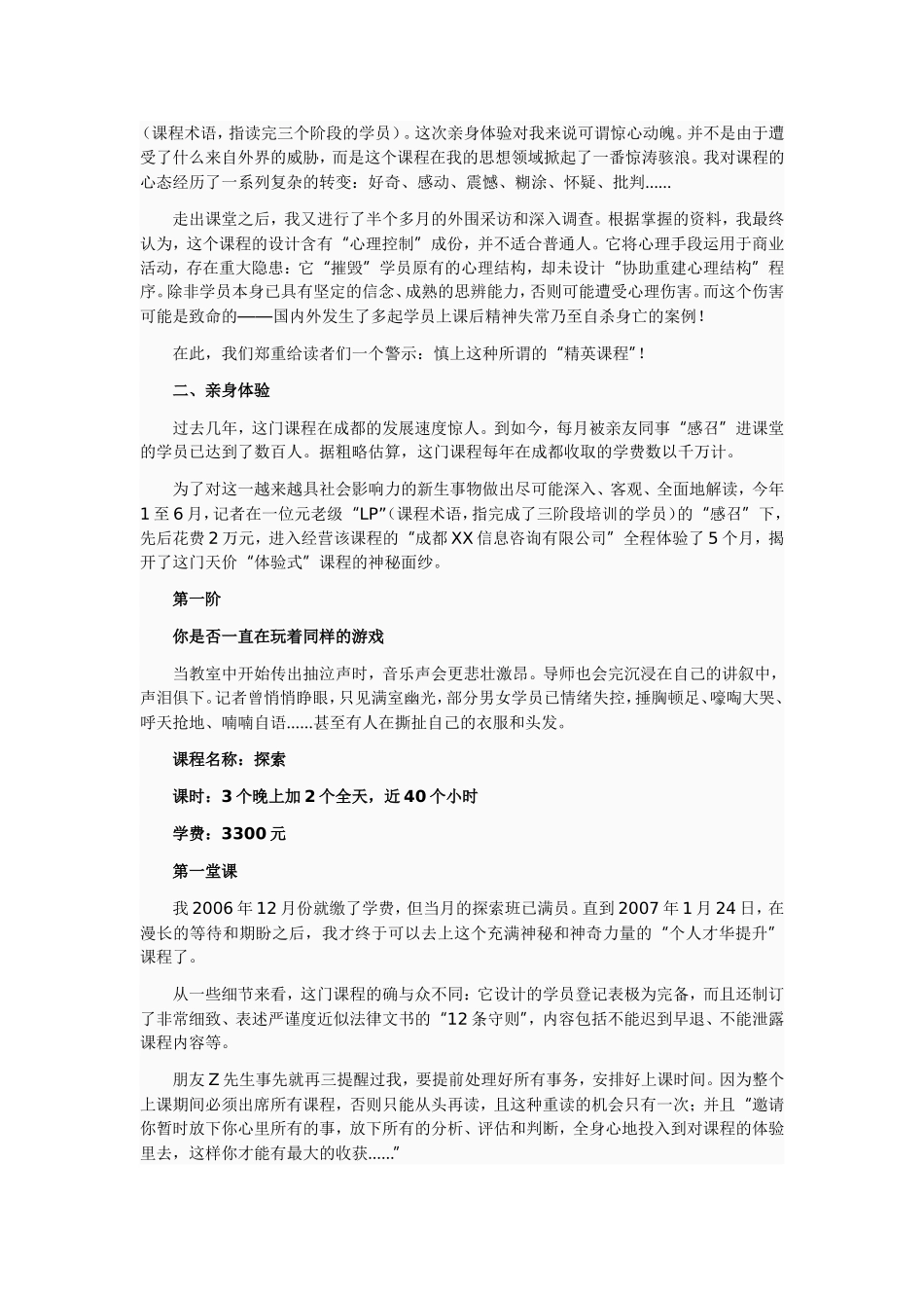 关于精神传销_第2页