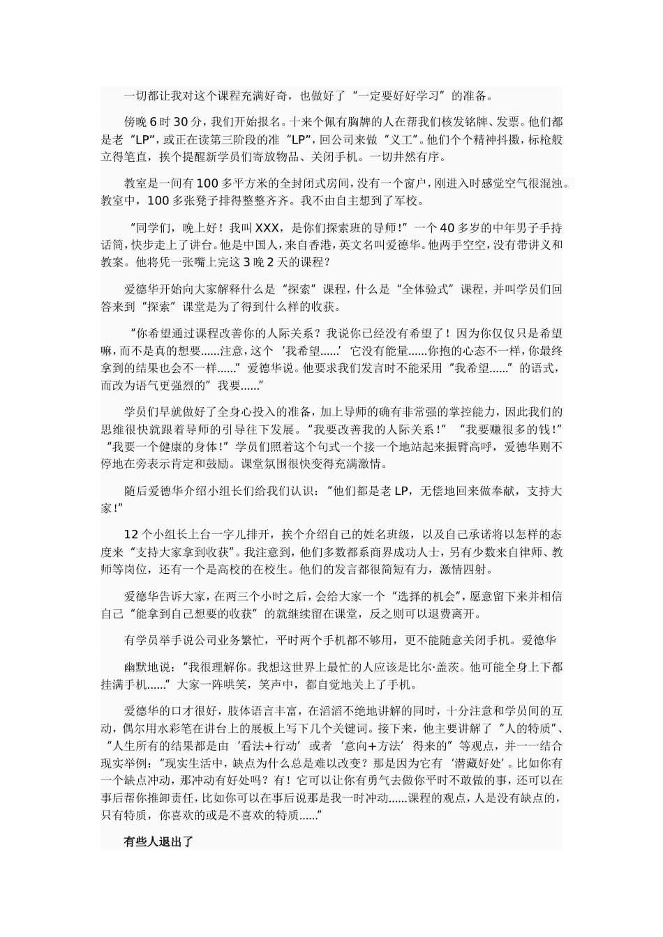 关于精神传销_第3页