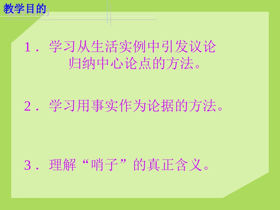 课件哨子定稿_第2页