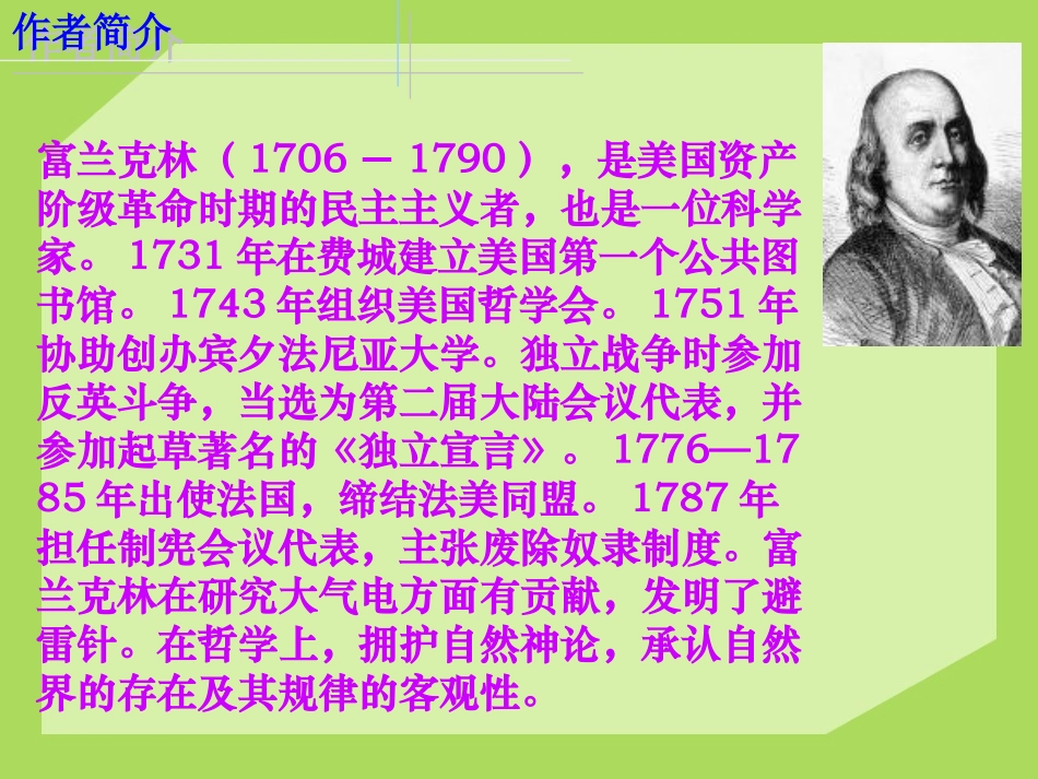 课件哨子定稿_第3页