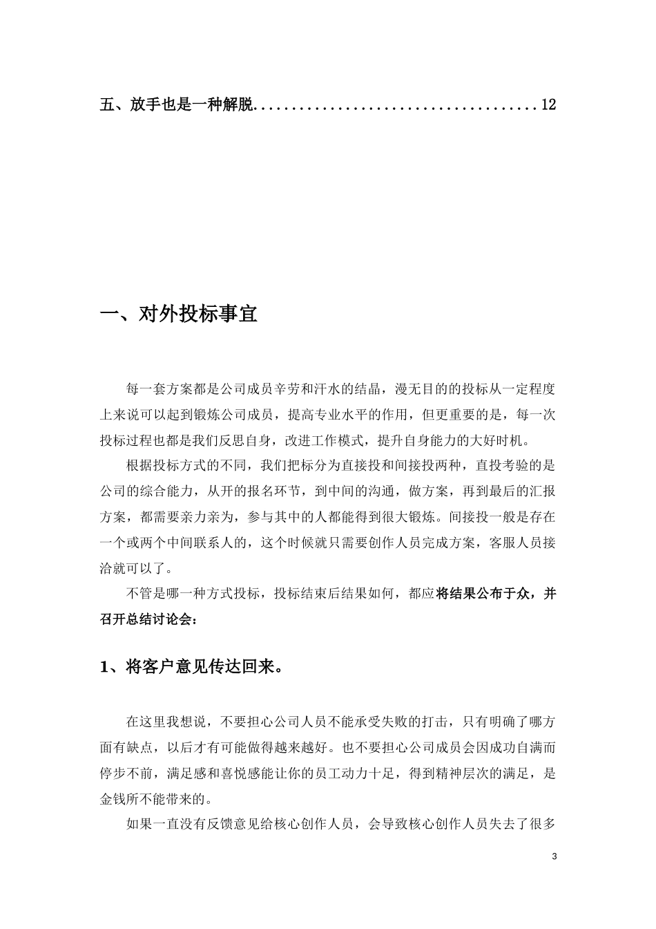 关于公司发展现状的分析和建议_第3页