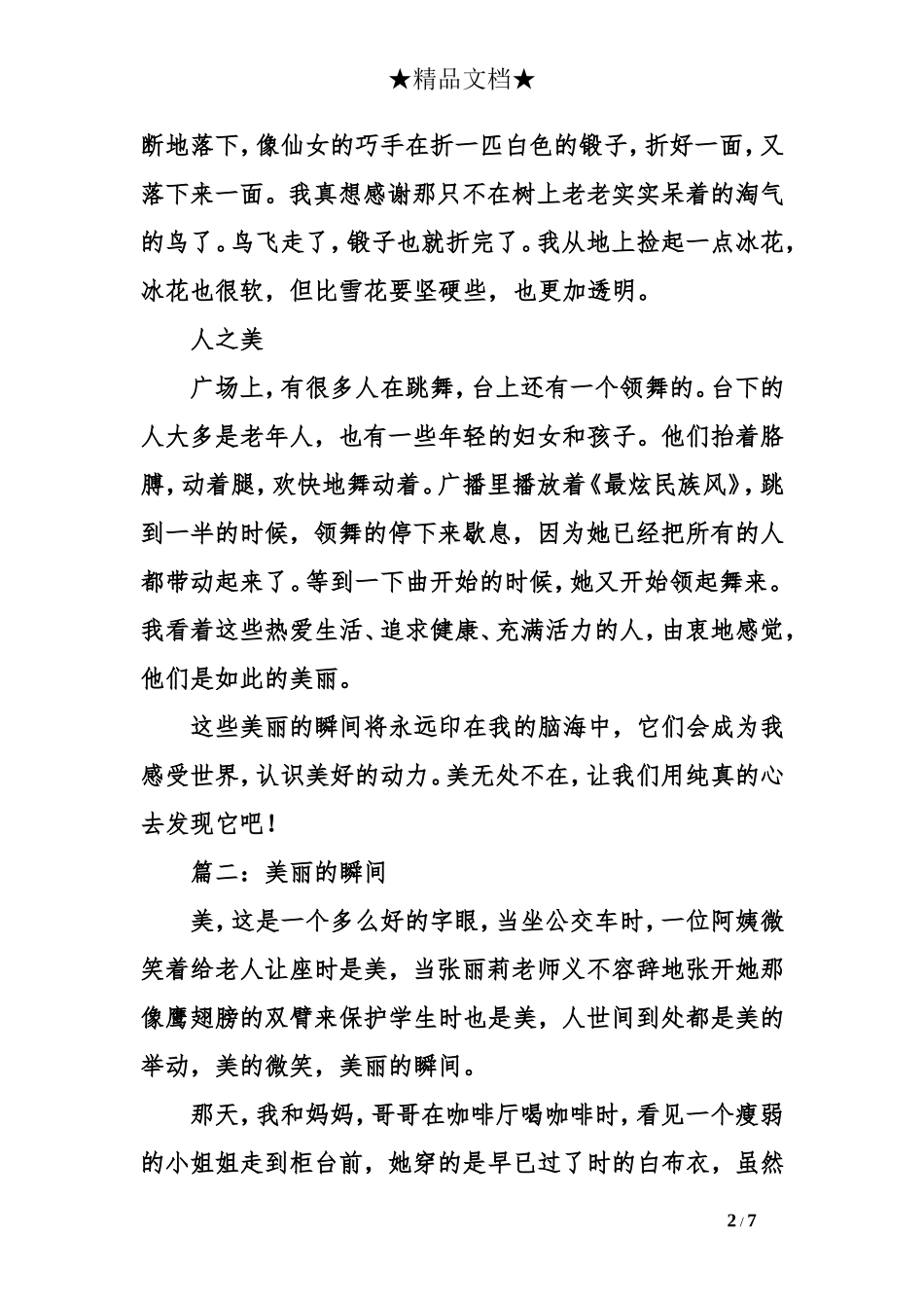 关于美丽的瞬间作文_第2页
