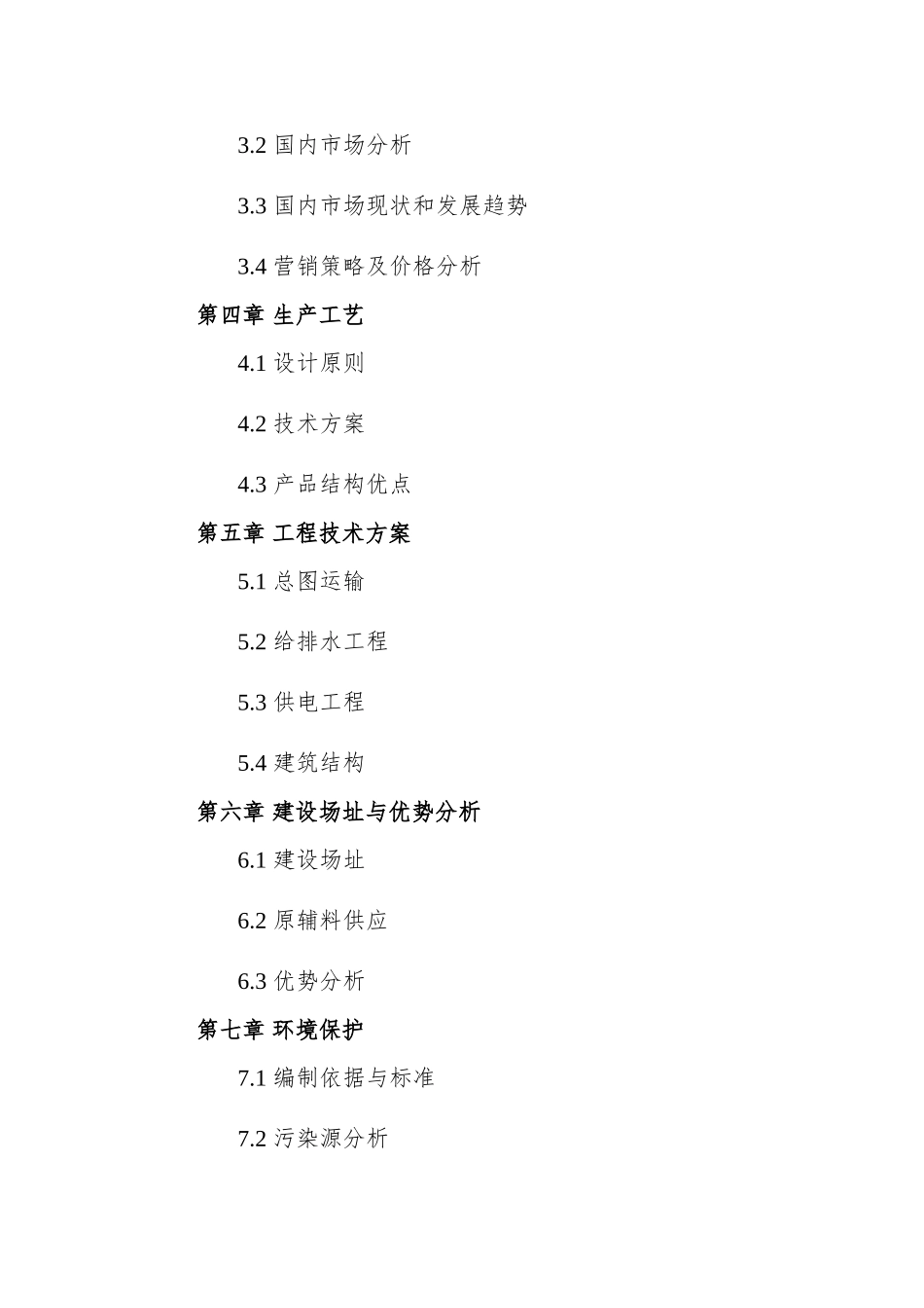 关于黄山市高效节能技术和产品产业化项目可行性研究报告编制指南_第3页