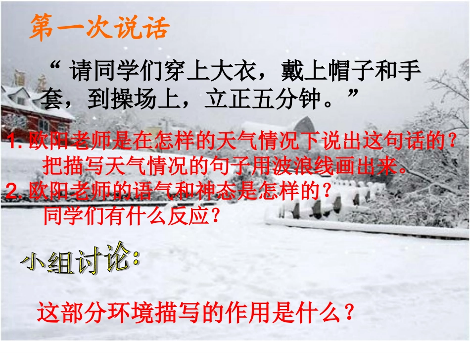 课件永远的一课_第3页