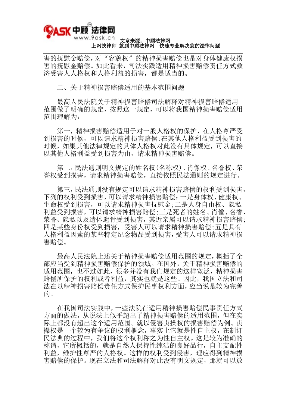 关于精神损害赔偿范围的若干问题_第2页