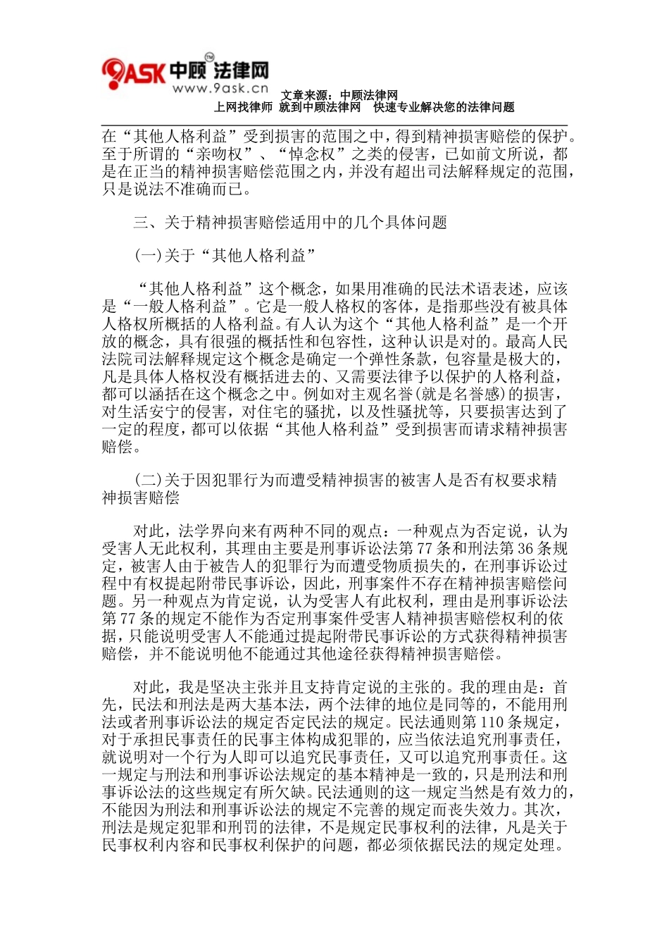 关于精神损害赔偿范围的若干问题_第3页