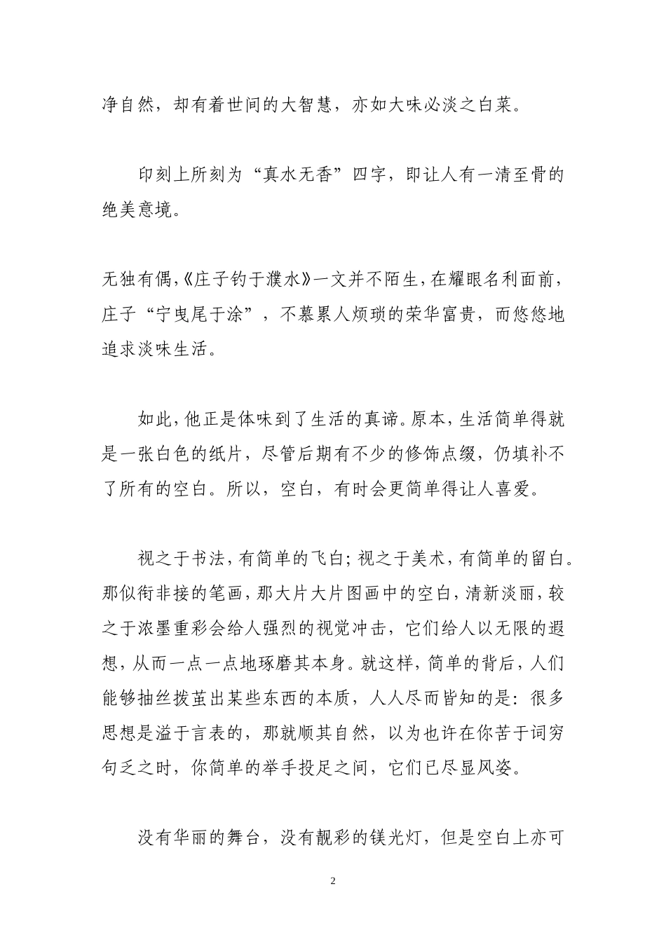 关于简单的话题作文素材_第2页