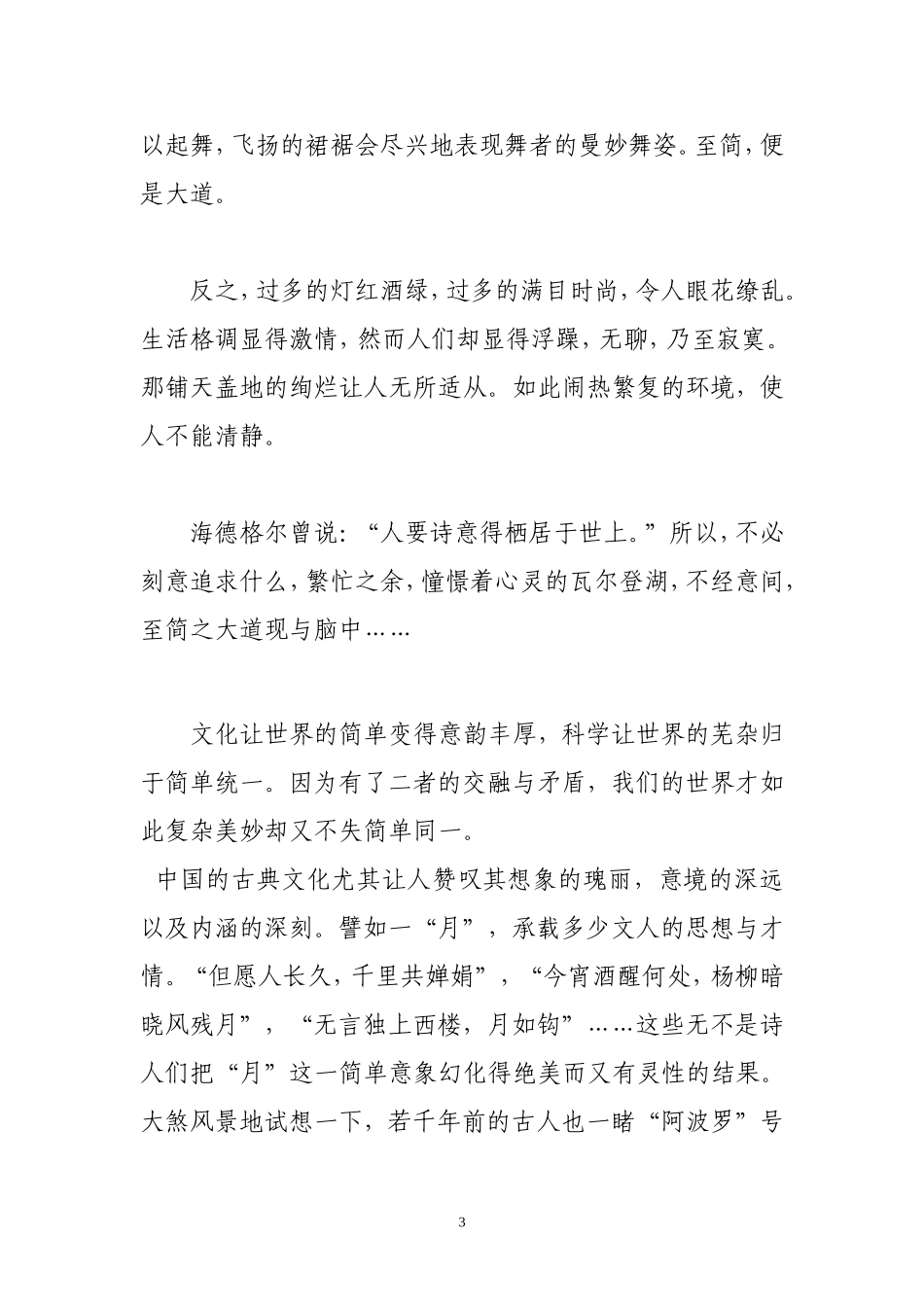 关于简单的话题作文素材_第3页