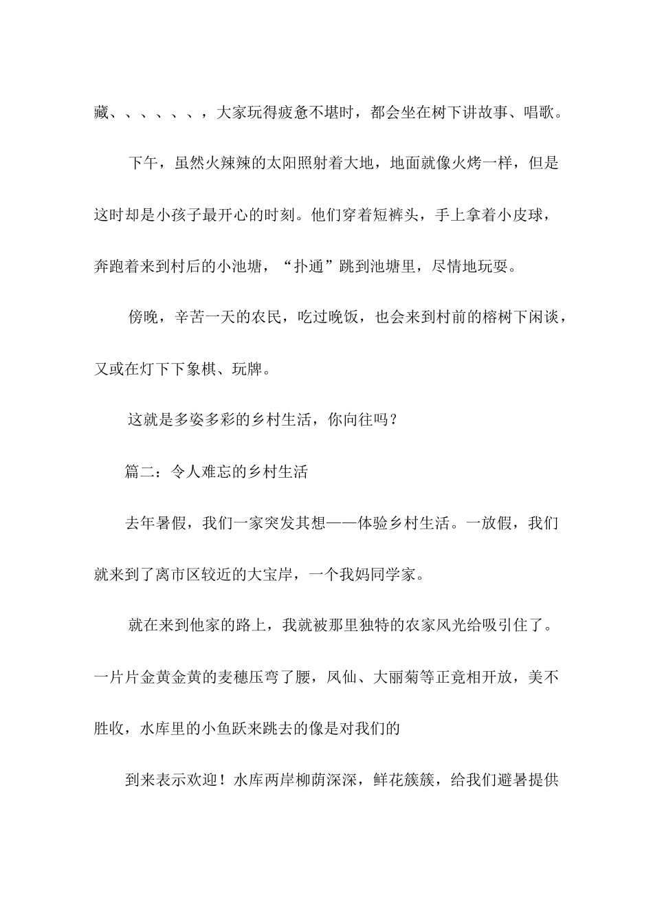 关于美丽的乡村日记350字_第2页