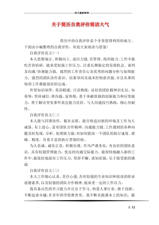 关于简历自我评价简洁大气