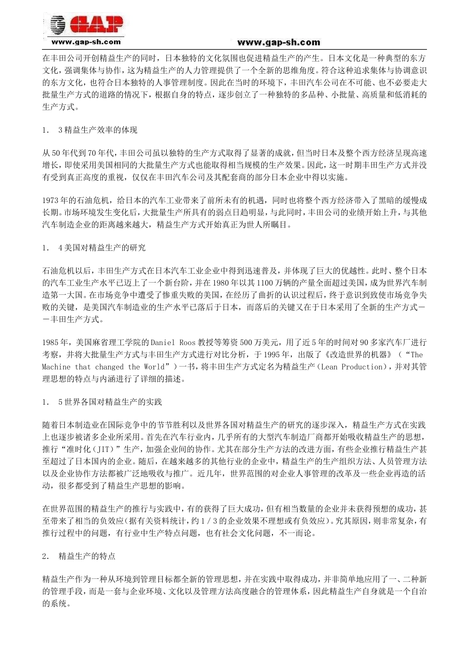 关于精益JIT生产方式_第2页