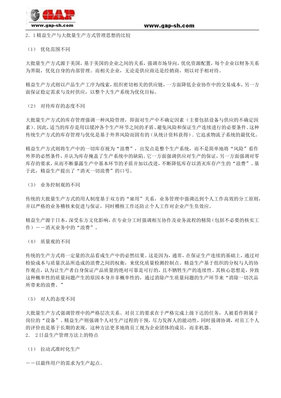 关于精益JIT生产方式_第3页