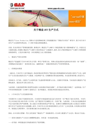 关于精益JIT生产方式